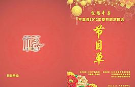 節(jié)目單封面圖片