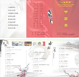節(jié)目單圖片