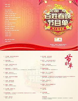 節(jié)目單圖片