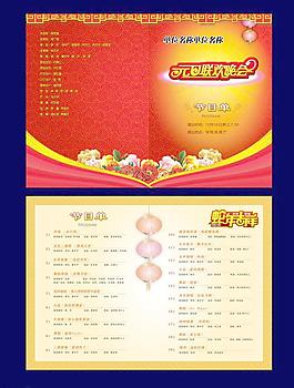 節(jié)目單圖片