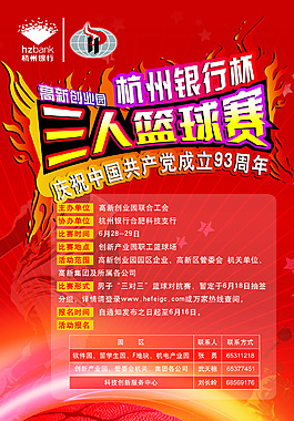 三人篮球赛