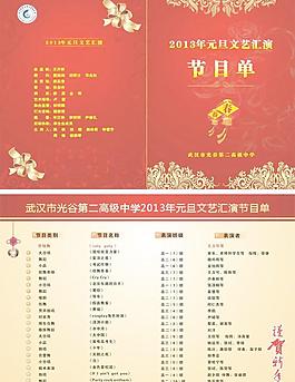 節(jié)目單圖片