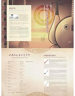 民樂節目單圖片