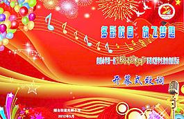 節(jié)目單圖片