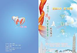 節(jié)目單圖片