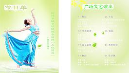 节目单图片