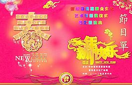節(jié)目單圖片