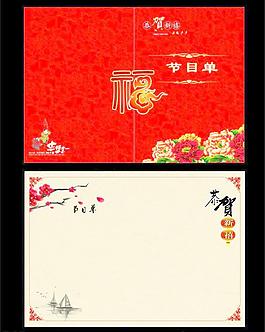 節(jié)目單圖片