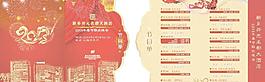 節(jié)目單圖片