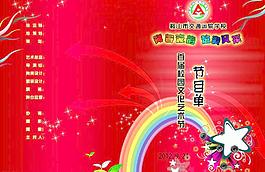 節(jié)目單圖片