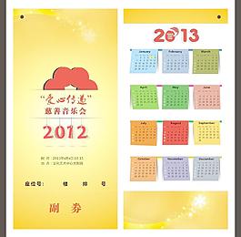 節(jié)目單圖片