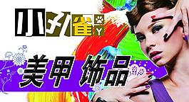美甲图片