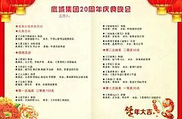 節(jié)目單圖片