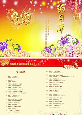 節(jié)目單圖片
