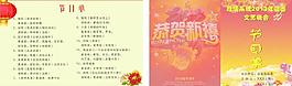 節(jié)目單圖片