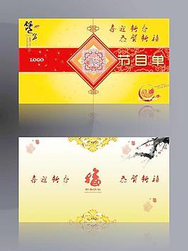 節(jié)目單圖片