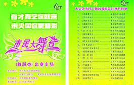節(jié)目單圖片