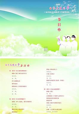 節(jié)目單圖片