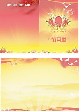 節(jié)目單圖片