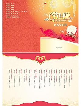 節(jié)目單圖片