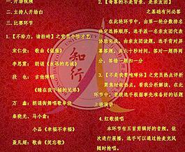 節(jié)目單圖片