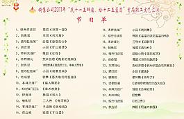 節(jié)目單內(nèi)頁圖片