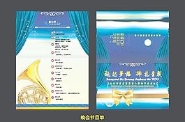 節(jié)目單圖片
