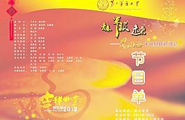 節(jié)目單圖片