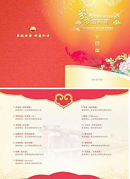 節(jié)目單圖片