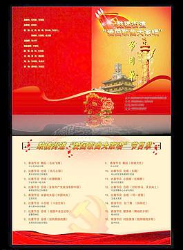 節(jié)目單圖片