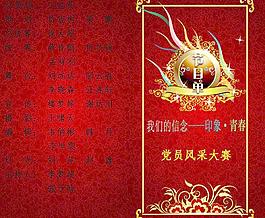 節(jié)目單圖片