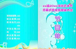 節(jié)目單圖片