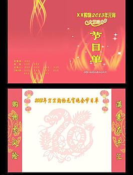 節(jié)目單圖片
