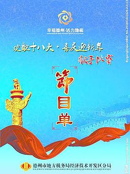 節(jié)目單圖片