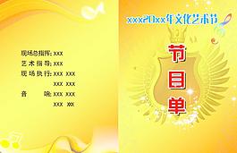 節(jié)目單圖片