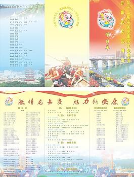節(jié)目單圖片