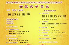 节目单内面图片