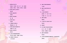 節(jié)目單 內(nèi)頁圖片
