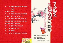 节目单图片
