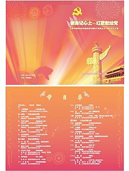 節(jié)目單圖片