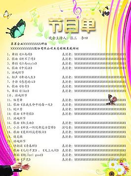 節(jié)目單圖片