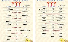 節(jié)目單圖片