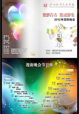 学校节目单图片