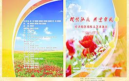 節(jié)目單圖片