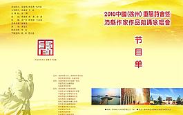節(jié)目單圖片