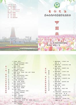 节目单图片