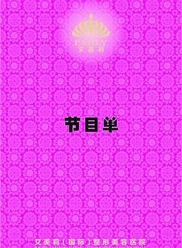 节目单图片