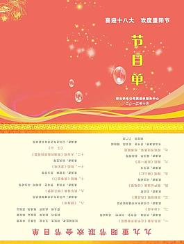 節(jié)目單圖片