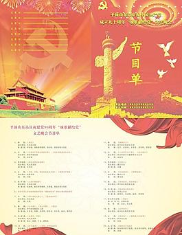 節(jié)目單圖片