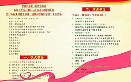 節(jié)目單圖片